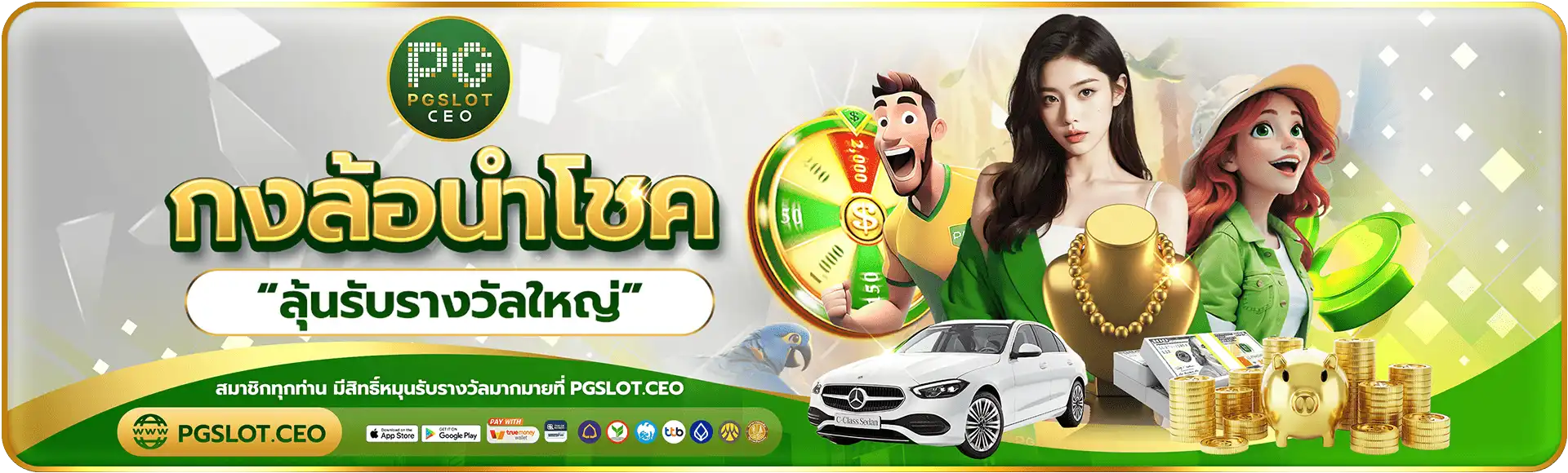 กงล้อนำโชค PGSLOTCEO-1920x580