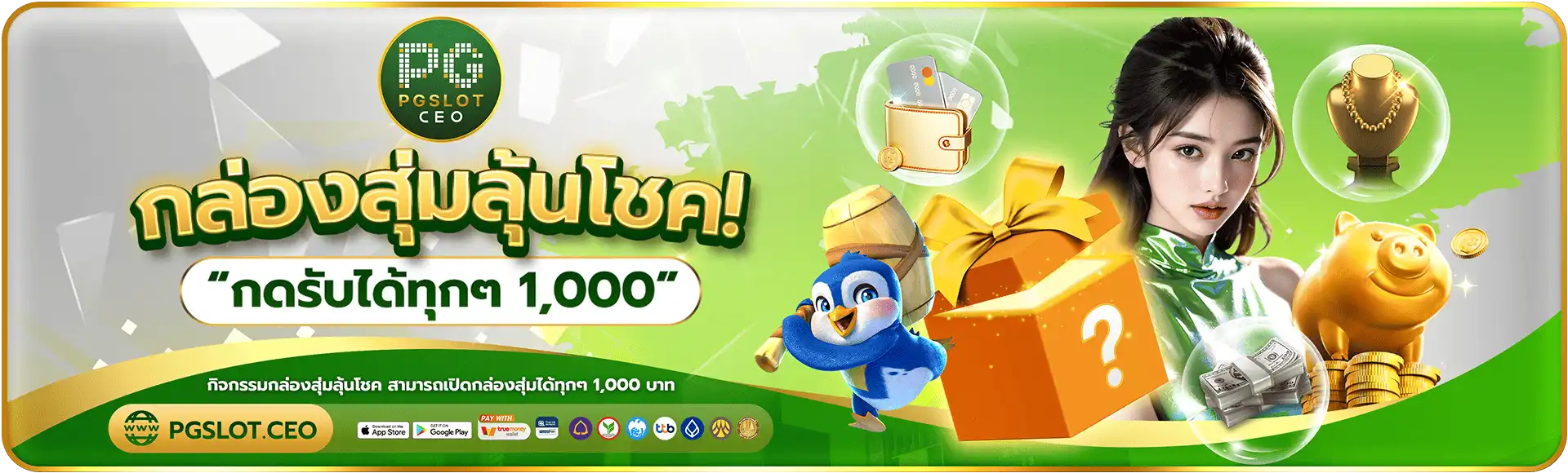 กล่องสุ่ม PGSLOTCEO-1920x580
