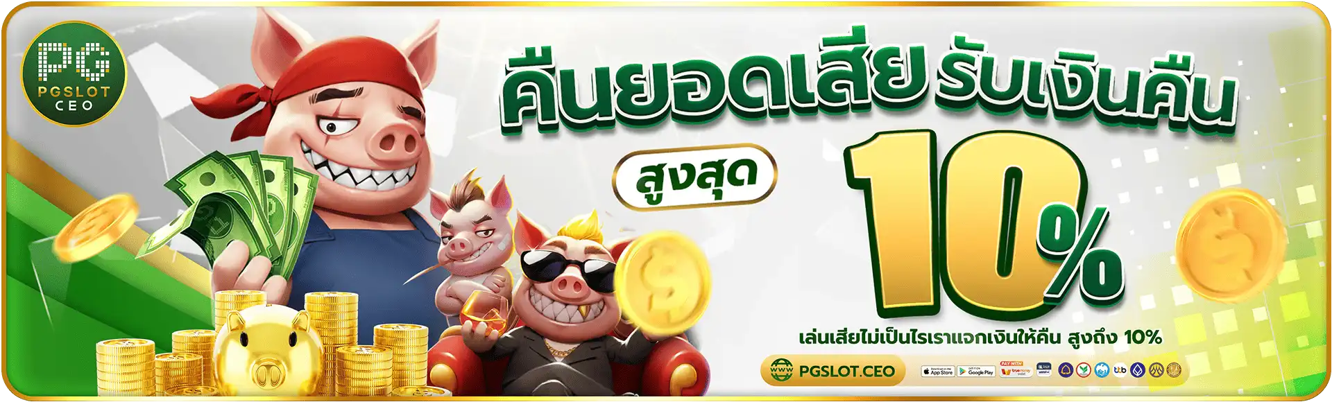 คืนยอดเสีย PGSLOTCEO-1920x580