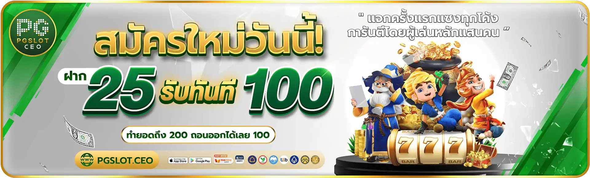 สมัครใหม่ PGSLOTCEO-1920x580