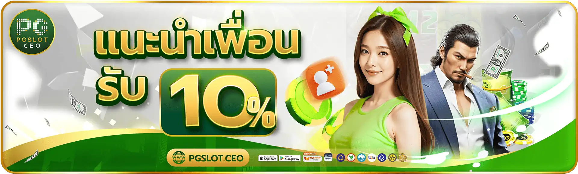 แนะนำเพื่อน PGSLOTCEO-1920x580